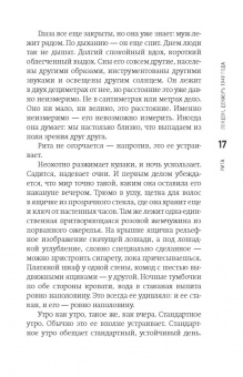 Элизабет Осбринк: Отторжение