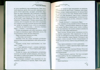 Наталия Репина: Пролог