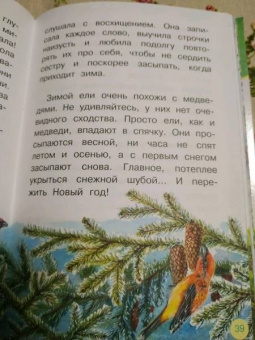 Наталия Немцова: Лучшие сказки для почемучки