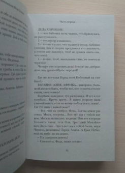 Александра Николаенко: Небесный почтальон Федя Булкин