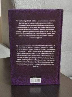 Фрэнк Герберт: Зеленый мозг. Долина Сантарога. Термитник Хеллстрома