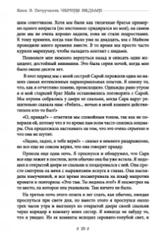 Енох Петручелли: Черная ведьма. Гримуар демонического языка