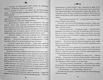 Нина Малкина: Орден Крона. Банда Изгоев