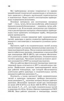 Владимир Орлов: Трубопроводные сети. Учебное пособие