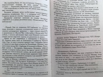Алесь Адамович: ...Имя сей звезде Чернобыль. К 35-летию катастрофы на Чернобыльской АЭС