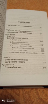 Федор Писарьков: Воспоминания. Жизнь в оренбургской деревне и Донбассе в 1920-1930-е годы. Военные воспоминания