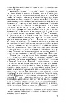 Андрей Андреев: Лагарп