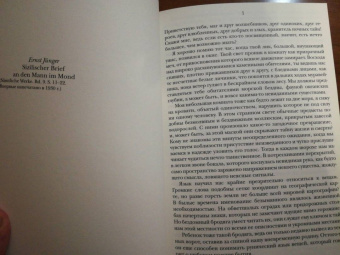 Эрнст Юнгер: Сердце искателя приключений