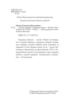Владимир Орлов: Альтист Данилов