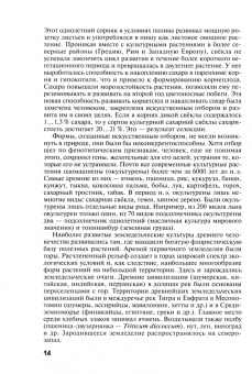Лара Родман: География и экология растений