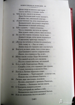 Данте Алигьери: Божественная Комедия. Новая Жизнь