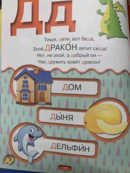 Федорова, Прудник: Азбука 4D