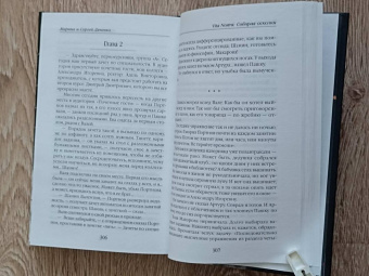 Марина Дяченко: Vita Nostra. Собирая осколки