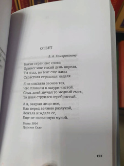 Анна Ахматова: "В то время я гостила на земле..."