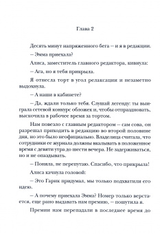 Лана Ежова: Его шальное счастье