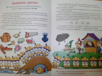 Гурия Османова: Первое знакомство со звуками и буквами. Волшебные истории для обучения чтению. ФГОС ДО
