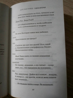 Роулинг, Тиффани, Торн: Гарри Поттер и Проклятое дитя. Части 1 и 2. Финальная версия сценария