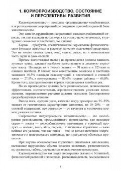 Мин Глухих: Кормопроизводство. Учебное пособие для вузов
