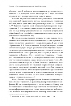 Владимир Малявин: Евразия и всемирность