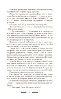Александра Черчень: Господин моих кошмаров