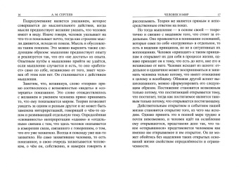 Андрей Сергеев: Человек и мир. Язык - мышление - сознание