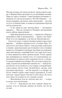 Джек Лондон: Мартин Иден