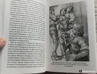 Морис Дрюон: Когда король губит Францию