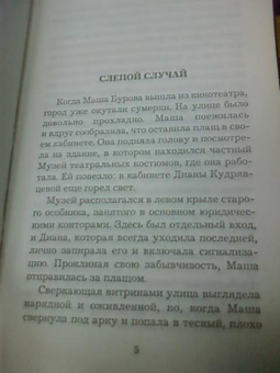 Галина Куликова: Элементарно, Васин!