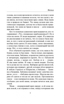 Наталия Терентьева: Феечка