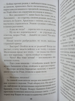 Семенова, Гурова: Аратта. Книга 6. Черные крылья