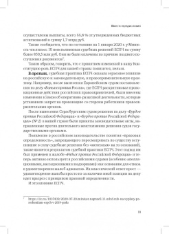 Дмитрий Гравин: Справедливый суд глазами ЕСПЧ. Анализ практики Европейского Суда по правам человека. Часть 2