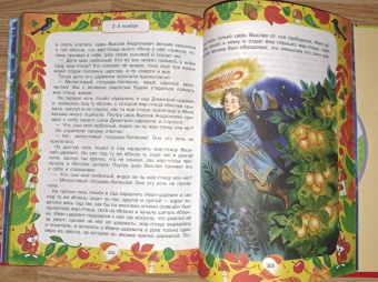 Бианки, Козлов, Ушинский: 365 сказок и рассказов на круглый год