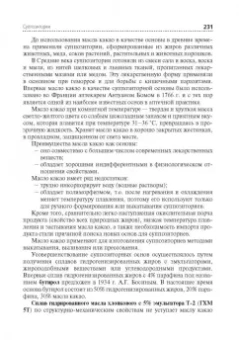 Владимир Гроссман: Технология изготовления лекарственных форм. Учебник