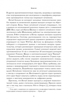Ребекка Фаннин: Мир в тени дракона. Чему китайский бизнес может научить Россию