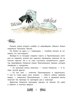 Коваль Юрий Иосифович: Недопёсок