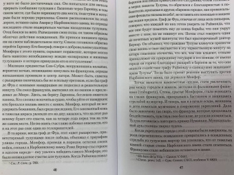 Николай Осокин: Начало инквизиции