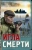 Валерий Шарапов: Игла смерти