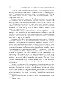 Абдусалам Гусейнов: Этика и культура. Статьи, заметки, выступления, интервью