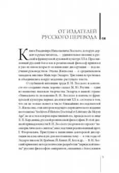 Владимир Лосский: Отрицательное богословие и познание Бога у Майстера Экхарта