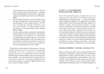 Тэллон, Сикора: Осознанность в действии. Эннеаграмма, коучинг и развитие эмоционального интеллекта