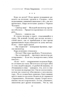 Юлия Лавряшина: Кто эта женщина?