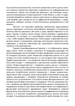 Пантелеев, Алыкова: Алгоритмы сжатия данных без потерь. Учебное пособие для вузов