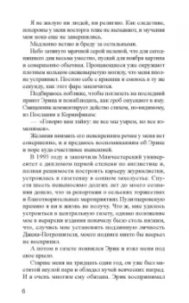 Кит Пирсон: Неравная игра