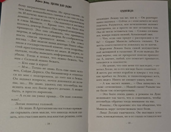 Марисса Мейер: Звезды над нами
