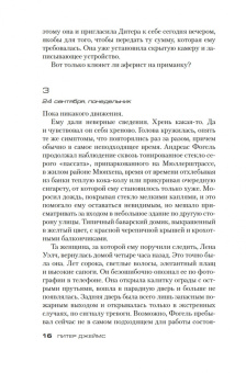 Питер Джеймс: Умереть с первого взгляда