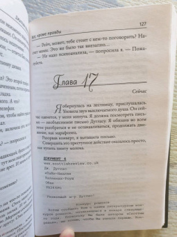 Найт, Хиберлин, Корри: Психологический триллер. Опасность вблизи