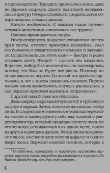 Ли Чайлд: Джек Ричер, или В розыске