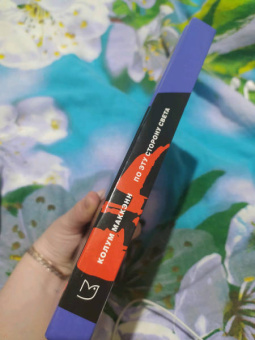 Колум Маккэнн: По эту сторону света