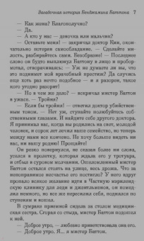 Фрэнсис Фицджеральд: Загадочная история Бенджамина Баттона