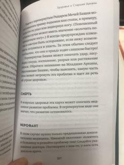 Джинни Рид: Язык Таро. Проверенная система чтения карт